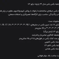 جعبه بکس باس|ابزارآلات|املش, |دیوار