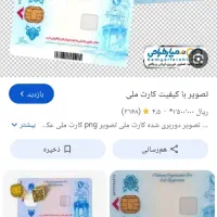 کارت ومدارک گمشده
