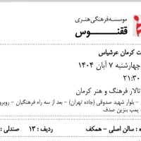 دو بلیط کنسرت عرشیاس