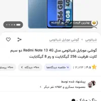 گوشی ردمی نت ۱۳