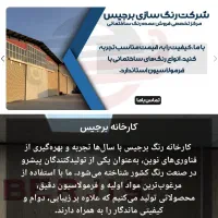 کارگر انبار محدوده شهرری