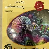 موج آزمون زیست