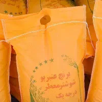 برنج عنبربو درجه ۱