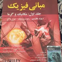 مبانی فیزیک هالیدی ویرایش یازدهم