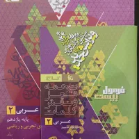 فرمول بیست عربی یازدهم