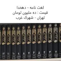 لعت نامه دهخدا