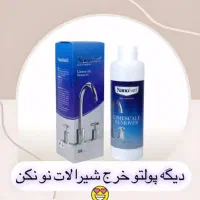 رسوب زدای شیرآلات