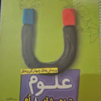 کتاب خیلی سبز علوم هشتم