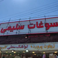 فروشنده