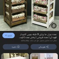 جا سیب پیازی