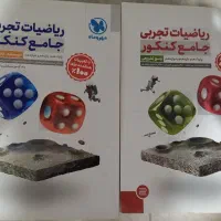 ریاضیات جامع کنکور