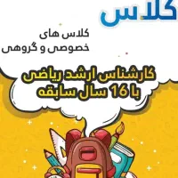 تدریس خصوصی ریاضیات