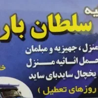 سلطان بار نهاوند