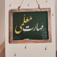 کتاب فرهنگیان