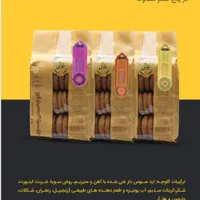 کلوچه سنتی رضوی سبزوار ،کلوچه خوانساری ،معجون۴مغز