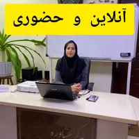 مشاوره کنکور و تحصیلی ( تجربی- انسانی-ریاضی)
