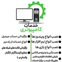 خدمات کامپیوتری نصب ویندوز سیار در محل|خدمات رایانه‌ای و موبایل|کرج, اصفهانی‌ها|دیوار