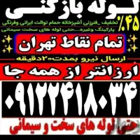 چاه باز کن فنرزنی تمام نقاط ۵۵٪تخفیف فنرزن ۲۴ساعت