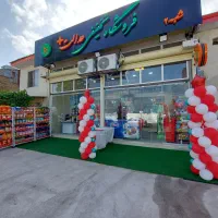 جهت کار در فروشگاه