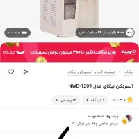 آبسردکن نیکای مدل NWD-1209 همراه با مخزن آک|آبسردکن و تصفیه آب|اهواز, کمپلو جنوبی|دیوار