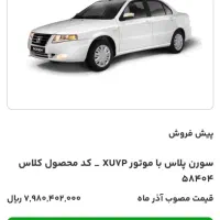 حواله سمند سورن فروشی