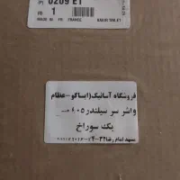 واشر مسی نسوزپژو۴۰۵.وصفحه کیلومتر