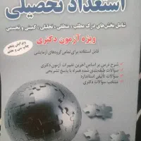 کتاب استعداد تحصیلی ) هوش)