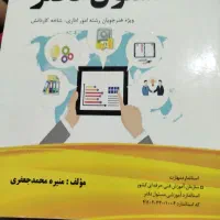 کتاب تخصصی مسئول دفتر و سفارشات