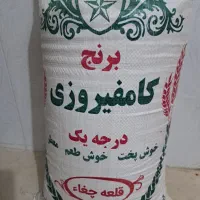 برنج کامفیروز