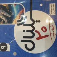کتاب اموزشی سیگنال ۲۰ علوم  نهم