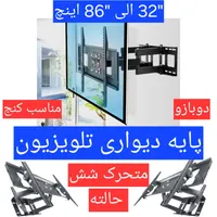 پایه دیواری تلویزیون دوبازو ۶ حالته
