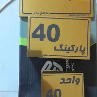 حکاکی و تولید پلاک صنعتی|خدمات پیشه و مهارت|اردبیل, |دیوار