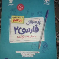 مهروماه فارسی ۲