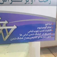 رخت آویز|بندرخت و رختآویز|تهران, پرستار|دیوار