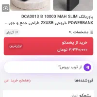 پاور بانک۱۰۰۰۰ میلی امپر داری شارژرباقیمت عالی|لوازم جانبی موبایل و تبلت|فشاپویه, |دیوار