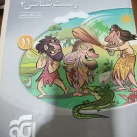 زیست شناسی ۲ یازدهم