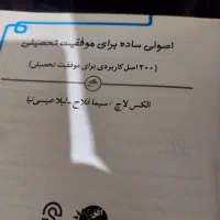 کتاب چتوری  دانش اموز نمونه باشیم|کتاب و مجله آموزشی|کرج, پیشاهنگی|دیوار