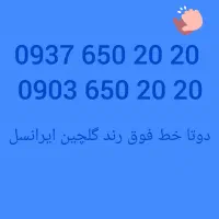 ایرانسل رند