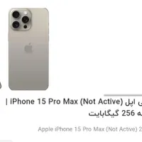 آیفون ۱۵پرومکس