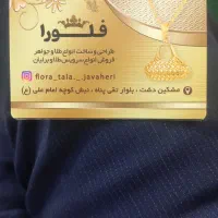 طلا جواهری فلورا