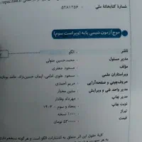 موج آزمون شیمی دوازدهم و پایه|کتاب و مجله ادبی|مشهد, طبرسی شمالی|دیوار