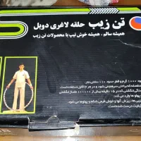 حلقه لاغری دوبل تن زیب