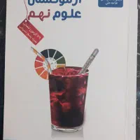 آزمونستان علوم نهم