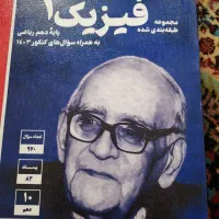 فیزیک 1 آبی قلم چی نو