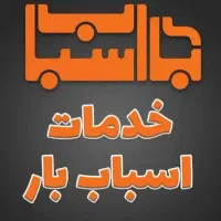 حمل باراثاث منزل یخچال ساید گاوصندوق جهیزیه مبلمان