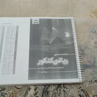 دفترچه سوالات تمامی آزمون های آزمایشی|کتاب و مجله آموزشی|چابهار, |دیوار