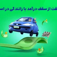 استخدام بازاریاب اسنپ به تعدادمحدود|استخدام بازاریابی و فروش|خوانسار, |دیوار