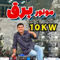 دریل زنجیری اره موتوری موتور برق 10 کیلووات کواکس