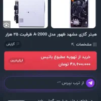 هیتر فن دار مشهد ظهور