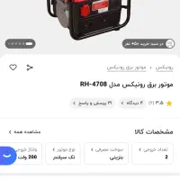 موتور برق ۸۰۰ رونیکس|ابزارآلات|شیراز, شهرک والفجر|دیوار